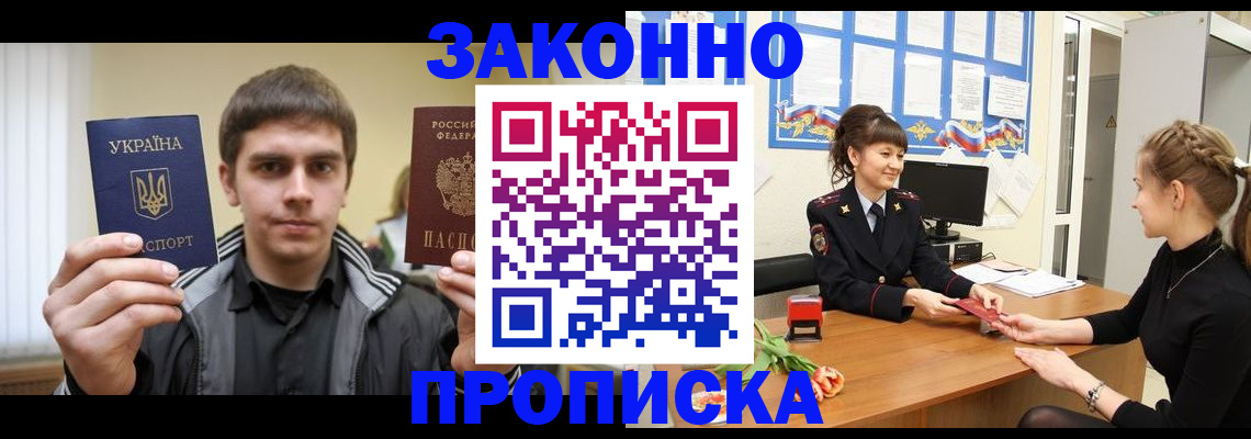 прописка регистрация в Новокубанске