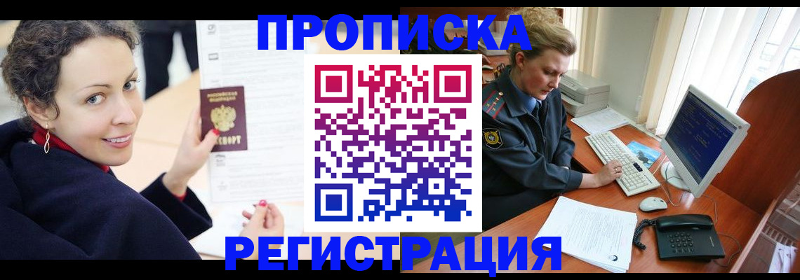 временная регистрация недорого в Новокубанске