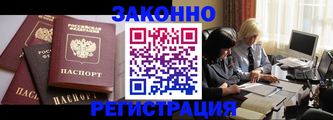 купить прописку в Новокубанске