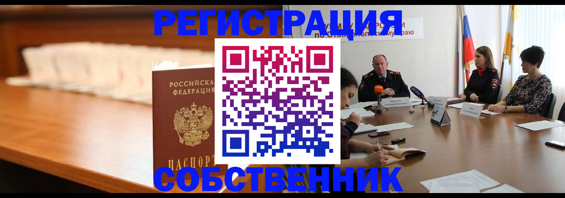 временная регистрация купить в Новокубанске