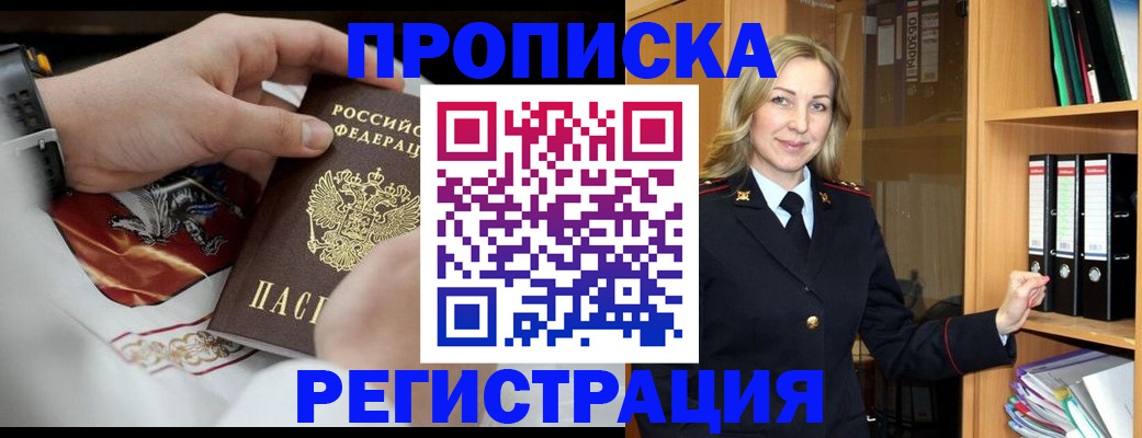 прописка законно в Новокубанске