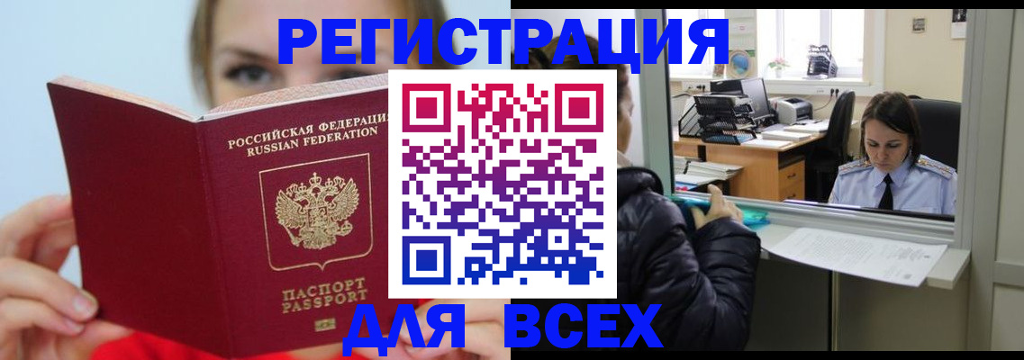 временная регистрация для школы в Новокубанске