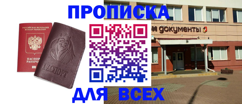 прописка законно в Новокубанске