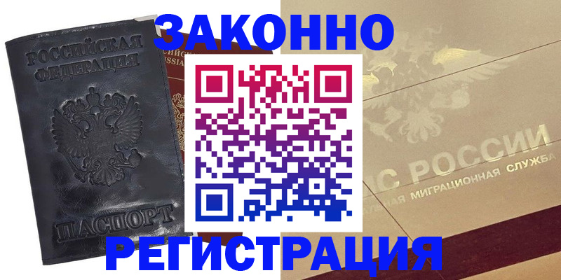 временная регистрация законно в Новокубанске