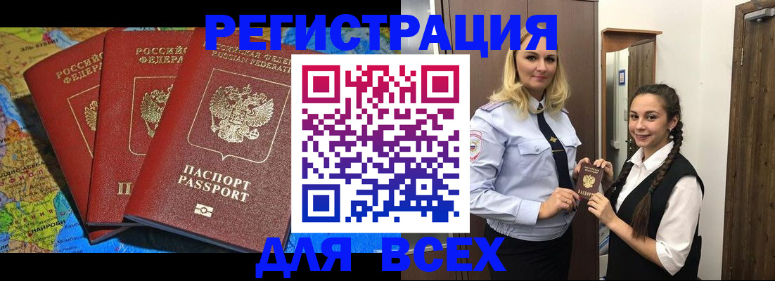 прописка для школы в Новокубанске